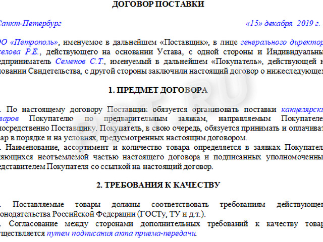 Ип Купил Воду Для Продажи Физическому Лицу