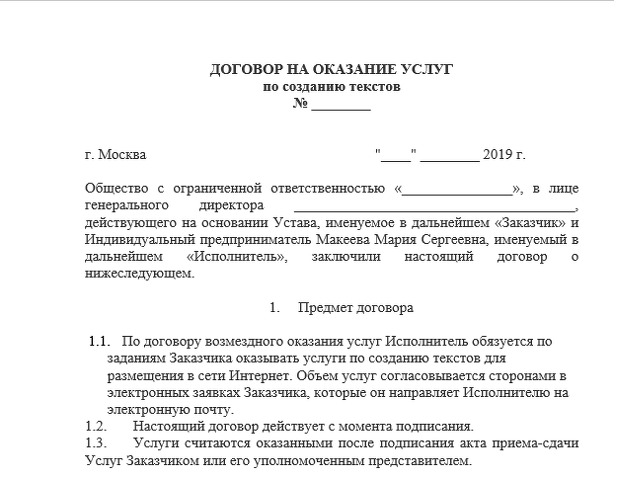 Договор оказания услуг между ип и юр лицом образец