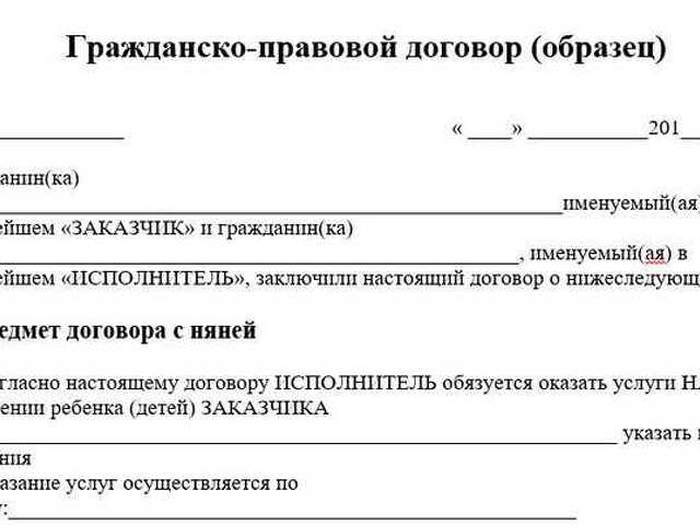 Образец гражданско правового договора с физ лицом на оказание услуг образец