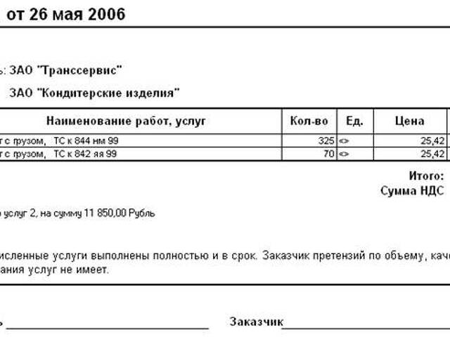 Акт оказания услуг по договору оказания транспортных услуг образец