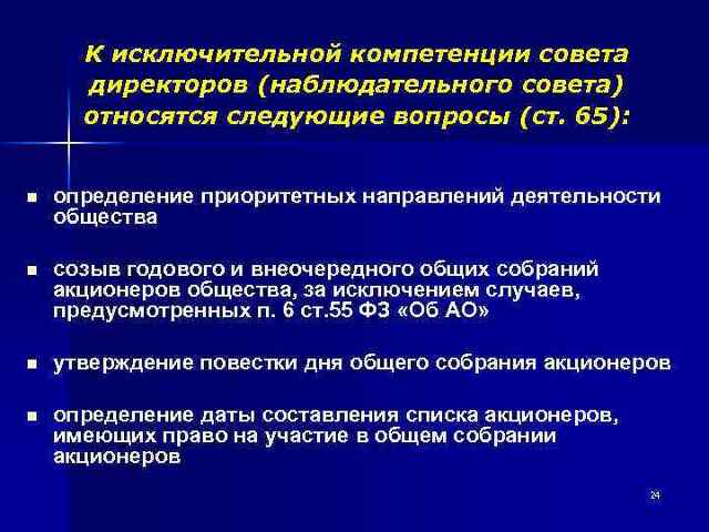 План работы совета директоров акционерного общества