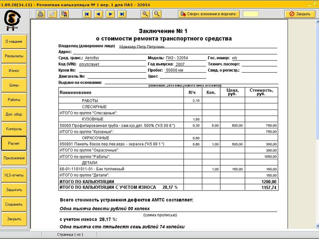 Расчет Стоимости Автомобиля После Дтп