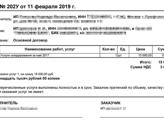 Акт об оказании услуг самозанятым образец word