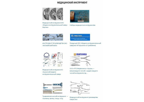 Медицинский инструмент. Оптовые и мелкооптовые поставки.