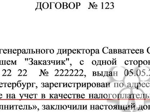 Договор самозанятого с ооо образец 2022