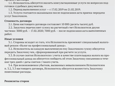 Образцы договоров на оказание услуг для самозанятых 2022 года