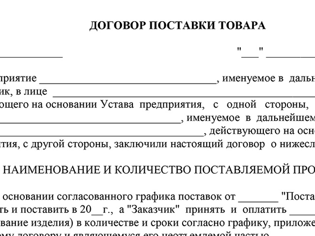 Договор поставки с самозанятым образец 2022