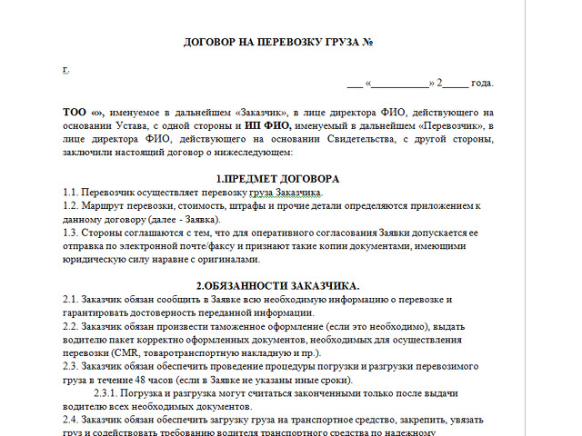 Договор на оказание транспортно экспедиционных услуг образец