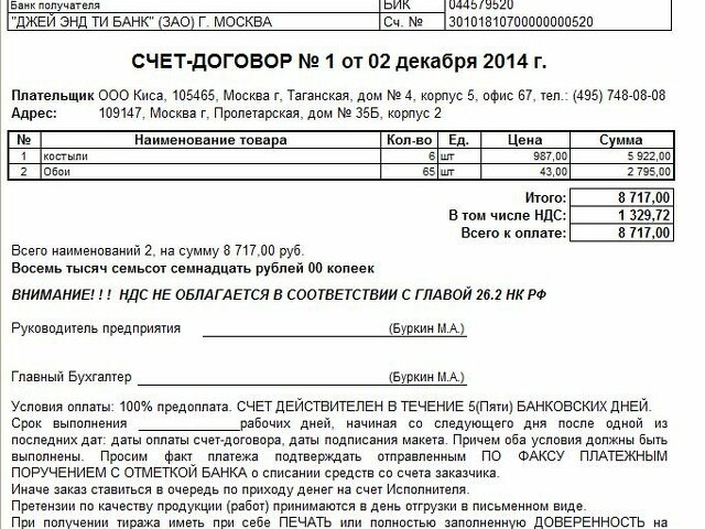 Счет договор на оказание услуг образец 2021