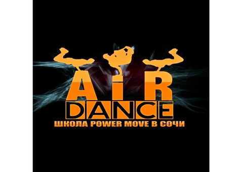 Школа брейк Данса для детей в Сочи AIR-DANCE