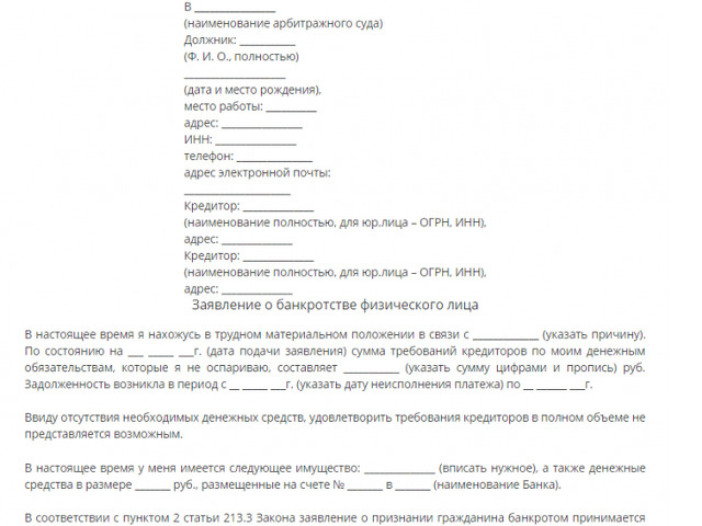 Проект искового заявления в арбитражный суд