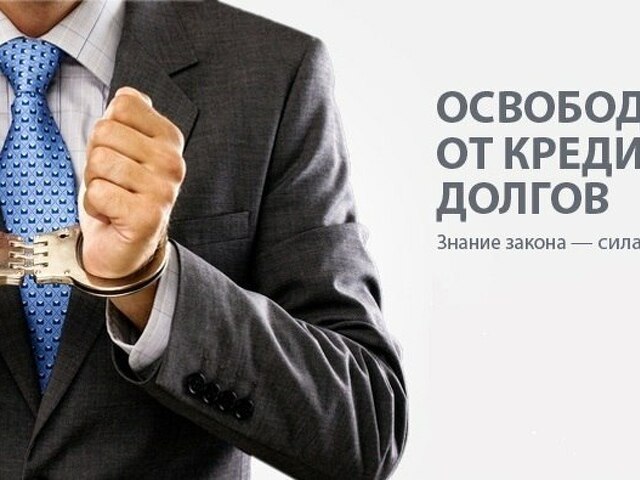 Кредать. День работников взыскания. Нет долгов. Кредит по долгам помощь адвоката. Картинки избавилась от долгов и кредитов.