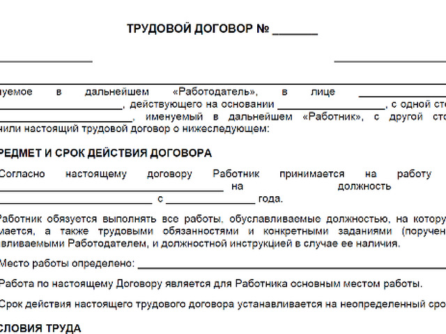 Трудовой договор кыргызстан. Трудовой договор (контракт) образец бланк. Образец трудового договора с работником пример. Трудовой договор с работником образец 2019 года.