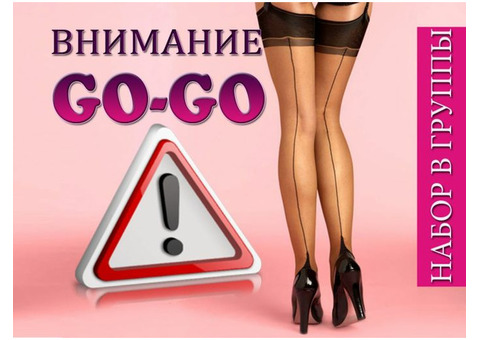 Go-Go dance - танцы для девушек в Новороссийске