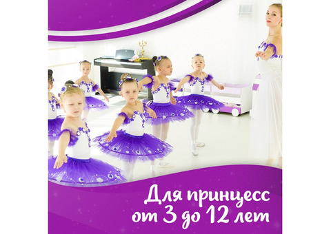 Детская школа балета 'LilBallerine' 7-12 лет