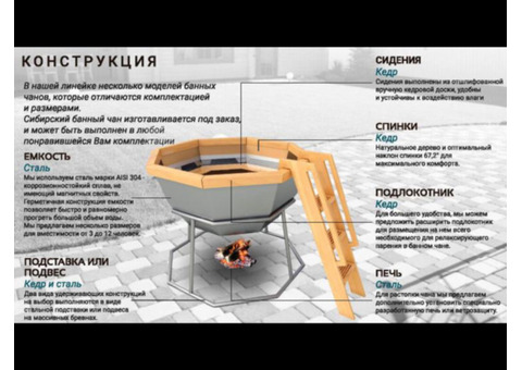 Банный чан-купель, от производителя.