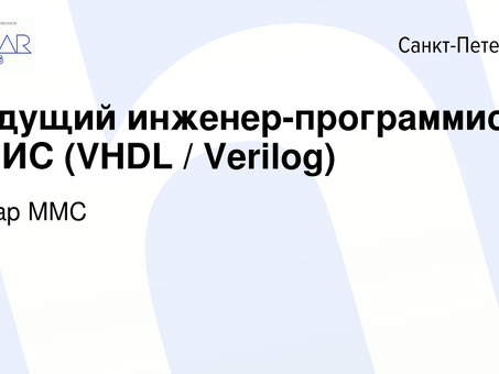 Поиск работы в области Verilog