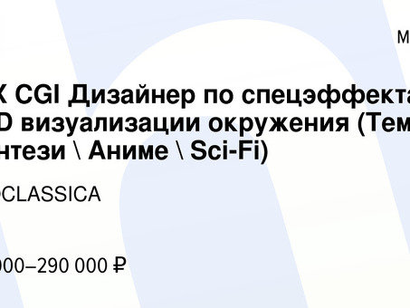 Вакансии VFX-дизайнера: найдите лучших VFX-дизайнеров с помощью наших услуг