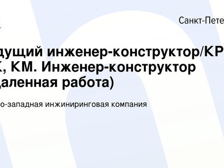 Удаленные вакансии инженера-проектировщика - найдите свою следующую возможность