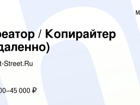 Вакансии копирайтера в Москве - найдите свою следующую возможность прямо сейчас!