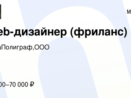 Опытные внештатные веб-дизайнеры - Доступные и индивидуальные услуги по созданию веб-сайтов