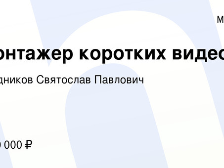 Ищете видеомонтажера: наймите профессионального видеомонтажера прямо сейчас!