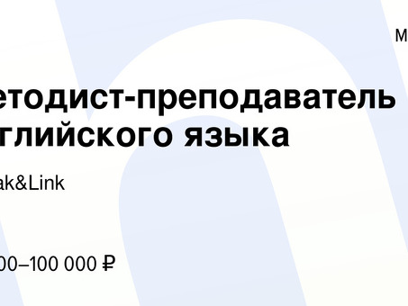 Служба профессиональных английских методистов