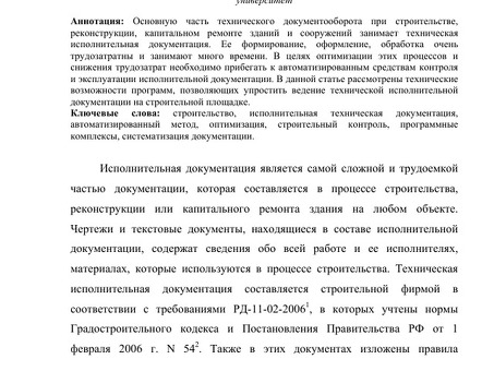 Документация для руководителей строительных организаций Внештатные услуги