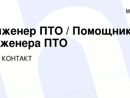 Подработка инженером ПТЭ - дополнительный заработок