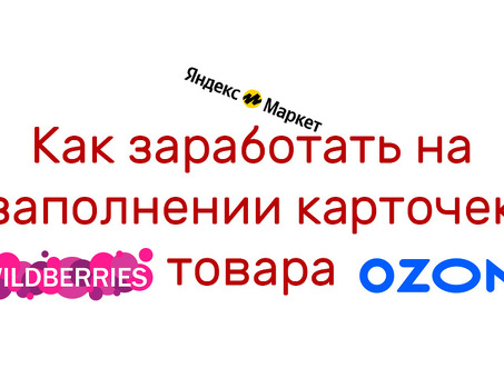 Дополнительный заработок с помощью работы по вводу данных