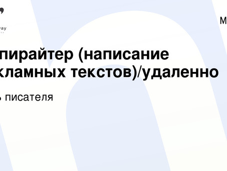 Удаленная работа по написанию текстов