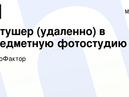 Удаленная работа ретушером - поиск прибыльной работы ретушером в Интернете