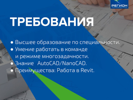 Вакансии в Autocad: найдите идеальную возможность для работы в Autocad