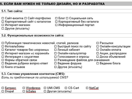 Услуга разработки брифа сайта - профессионально созданные брифы сайтов