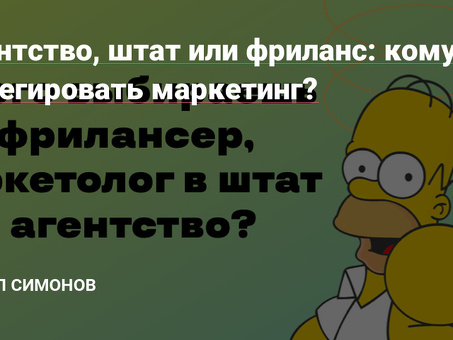 Услуги фриланс-маркетологов | Работа с экспертами-фрилансерами для развития вашего бизнеса