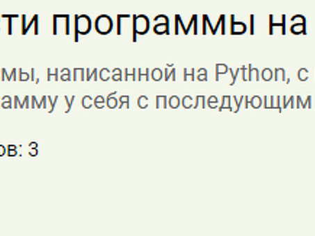 Фриланс-работы в области Python - поиск лучших проектов и клиентов в области Python