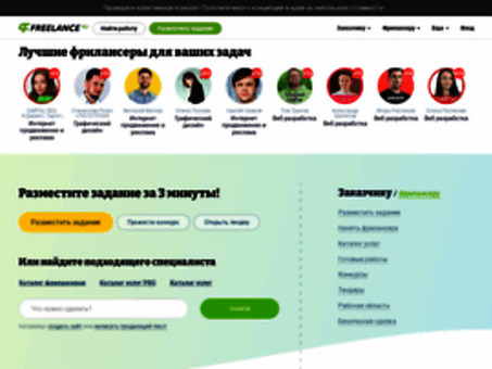 Официальный сайт Freelancer.ru - идеальное решение для фрилансеров