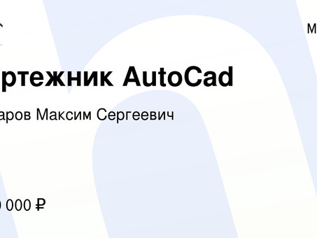 Вакансии чертежника САПР |Locate AutoCAD Drafting Jobs