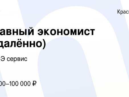 Удаленный экономист - наймите опытного экономиста для вашего бизнеса