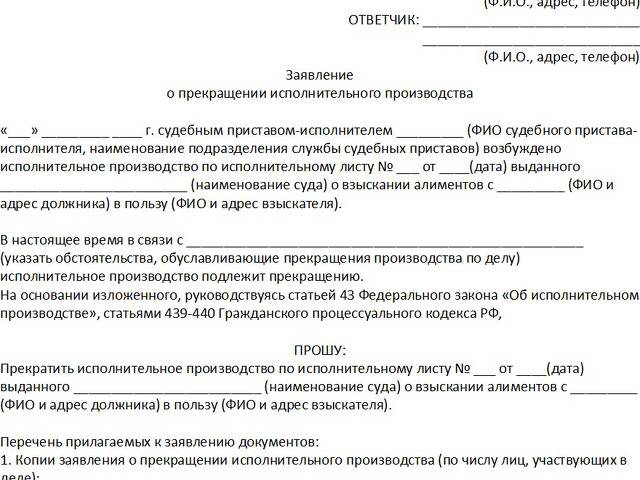 Окончание исполнительного производства