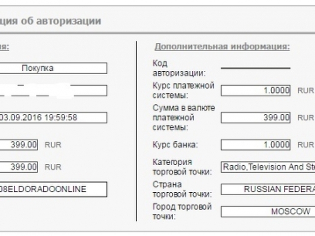 4131 код торговой. Код терминала. MCC код. МСС код на чеке. MCC на чеке.