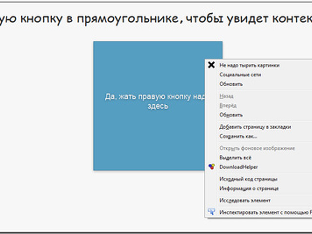 Отсутствует контекст. Контекстное меню браузера. Контекстное меню с#. Контекстное меню html. Всплывающее меню.