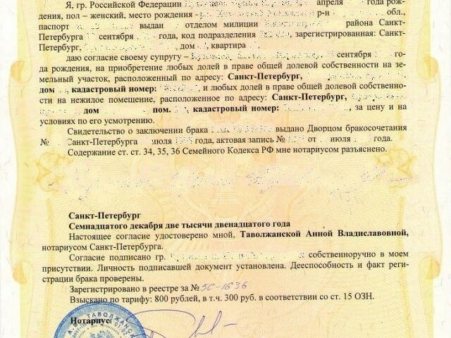 Образец согласие супруги на выход из ооо образец