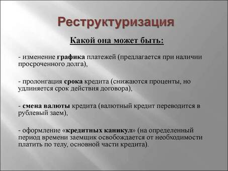 Реструктуризация долгов физических лиц: что это такое? И как она может помочь?