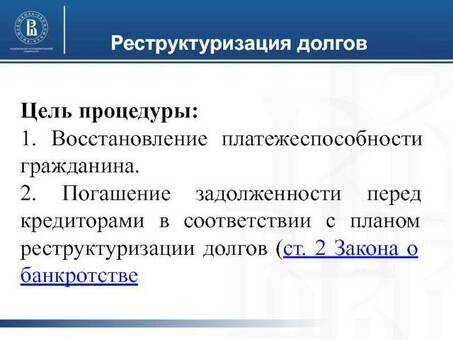 Реструктуризация долгов физических лиц: освобождение от финансового груза