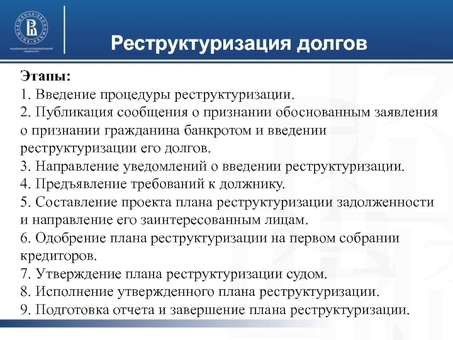 Услуга реструктуризации долга - верните свои финансы на правильный путь