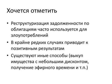 Услуги по реструктуризации долга: справиться с задолженностью