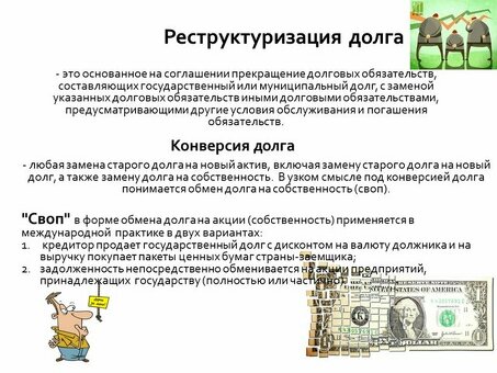 Услуга реструктуризации кредита: помогите нам реструктурировать ваш кредит уже сегодня!