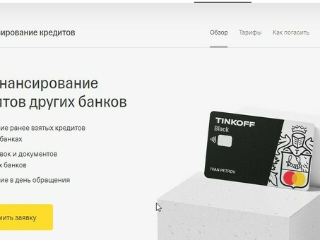 Восстановление персонального кредита с Тинькофф Банком