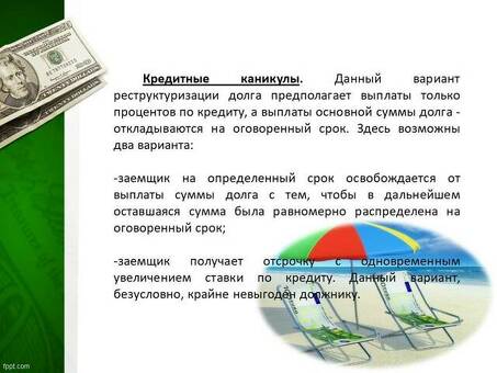 Реструктуризация кредита: профессиональные услуги, открывающие финансовую свободу